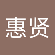 钟惠贤's avatar